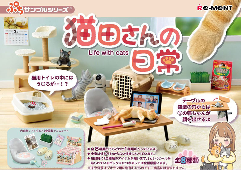 AmiAmi [Character & Hobby Shop] | 小小样品系列猫田桑的日常8个/盒整 