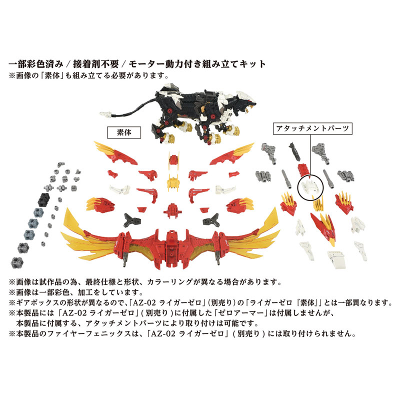 AZ ZOIDS 6体セット AZ-06 LIGER ZERO PHOENIX ライガーゼロフェニックス｜ZOIDS 40周年