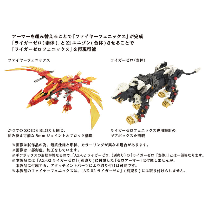 AmiAmi [Character & Hobby Shop] | ZOIDS AZ-06 Liger Zero Phoenix