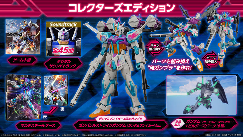 GUNDAM BREAKER 4 Switch版　スチールブックケース付き Amazon.com: Gundam Breaker 4 Nintendo Switch Launch Edition