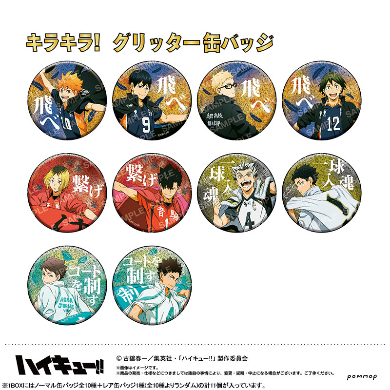 AmiAmi [Character & Hobby Shop] | Haikyuu!! Tin Badge Collection