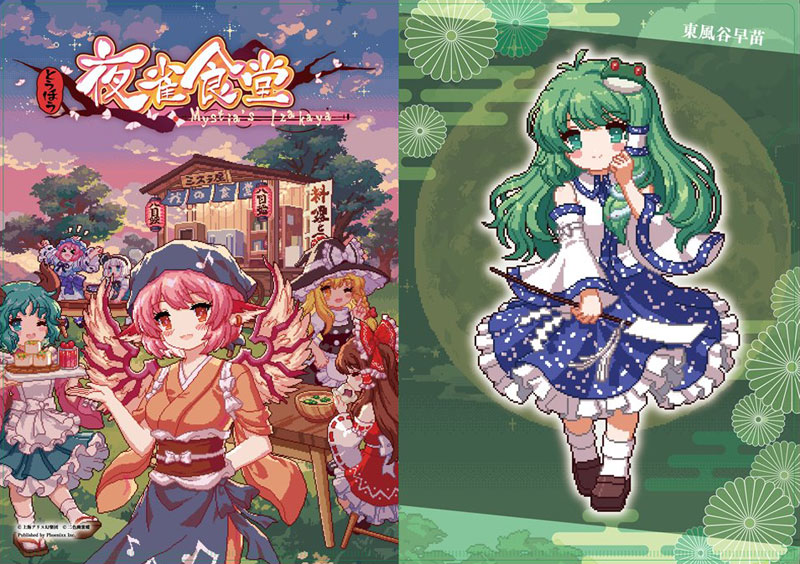 SANAE♡マイカ AmiAmi [Character & Hobby Shop] | Touhou Project Touhou