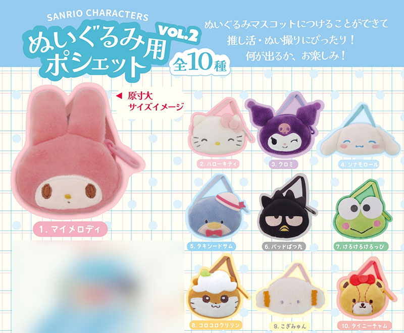 AmiAmi [Character & Hobby Shop] | Sanrio Characters Plush Pochette