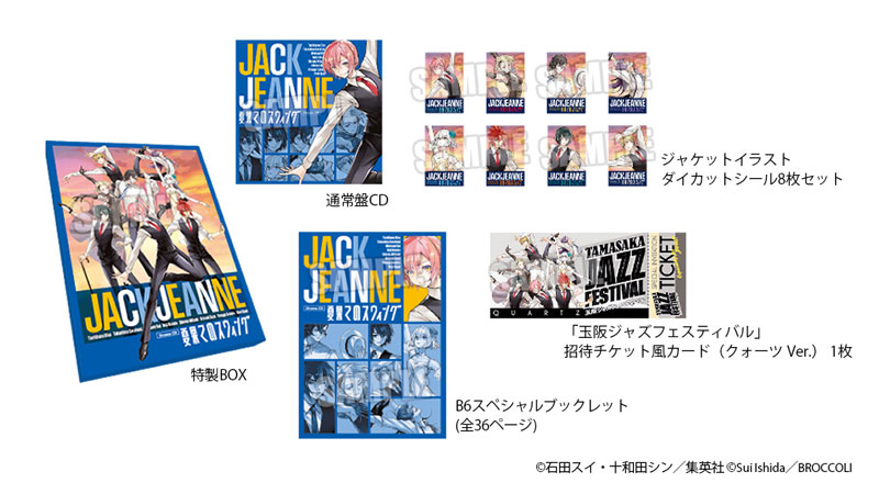 AmiAmi [Character & Hobby Shop] | CD Jack Jeanne Drama CD
