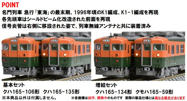 AmiAmi [Character & Hobby Shop] | 98854 JR Class 165 Express Train 