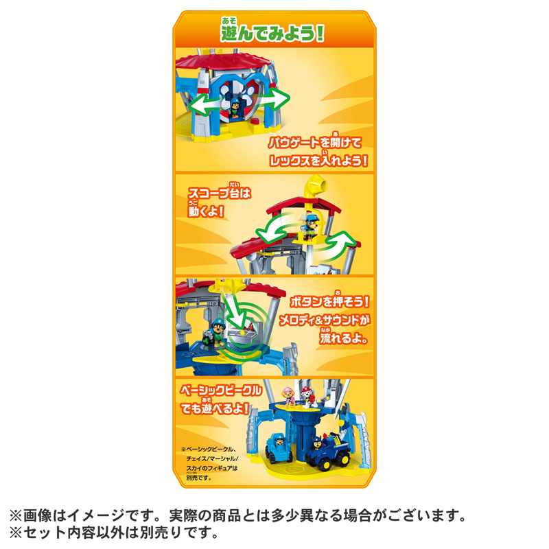 PAW PATROL ダイノステーション パウ・パトロール ダイノステーション｜パウ・パトロール