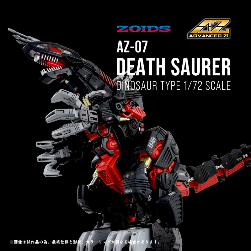AmiAmi [Character & Hobby Shop] | ZOIDS AZ-07 Death Sauer Plastic