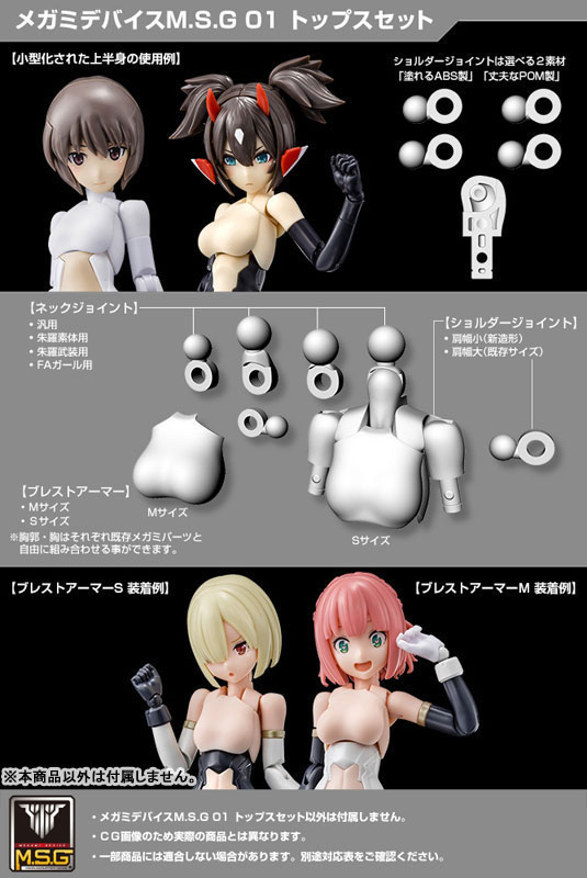 AmiAmi [Character & Hobby Shop] | Megami Device M.S.G 01 Tops Set 