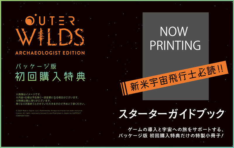 AmiAmi [Character & Hobby Shop] | [Bonus] PS5 Outer Wilds