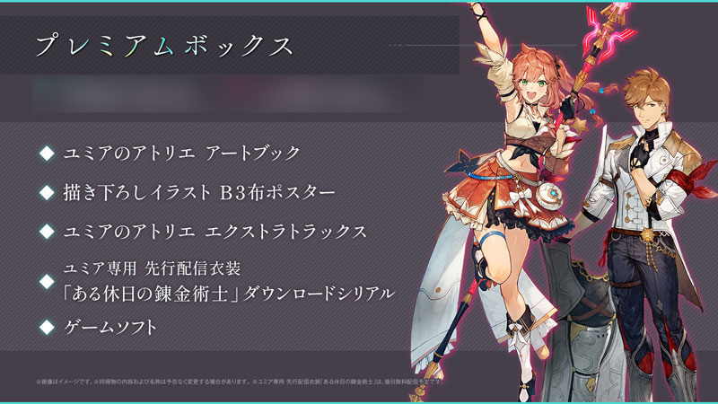 AmiAmi [Character & Hobby Shop] | [Bonus] PS4 Atelier Yumia: The