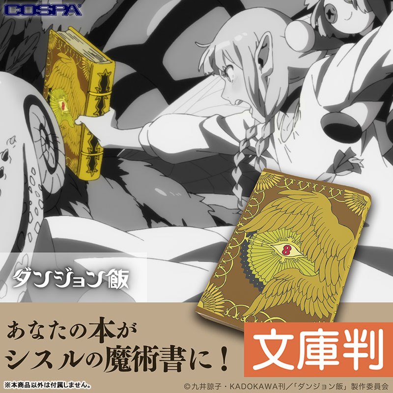 AmiAmi [Character & Hobby Shop] | Delicious in Dungeon