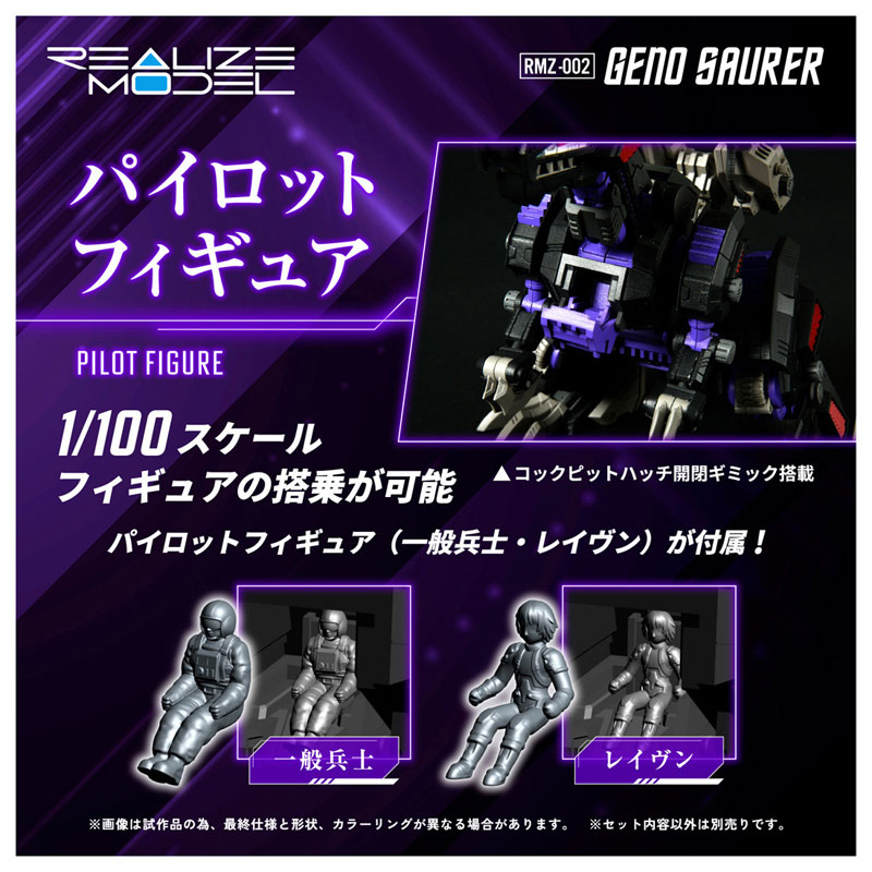 AmiAmi [Character & Hobby Shop] | Realize Model ZOIDS RMZ-002 Geno  Saurer(Pre-order)