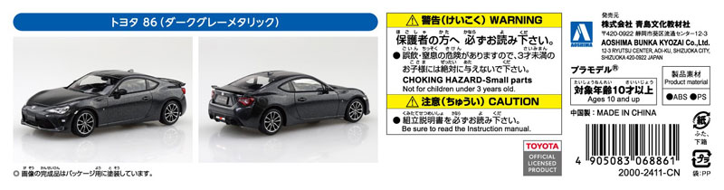 AmiAmi [Character & Hobby Shop] | RakuPla Snap Kit No.08-DG Toyota