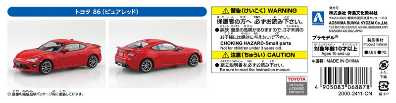 AmiAmi [Character & Hobby Shop] | RakuPla Snap Kit No.08-PR Toyota