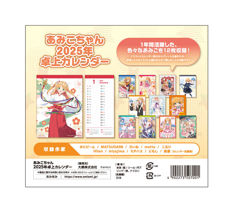 AmiAmi [Character & Hobby Shop] | [Bonus] Amico-chan 2025 Tabletop