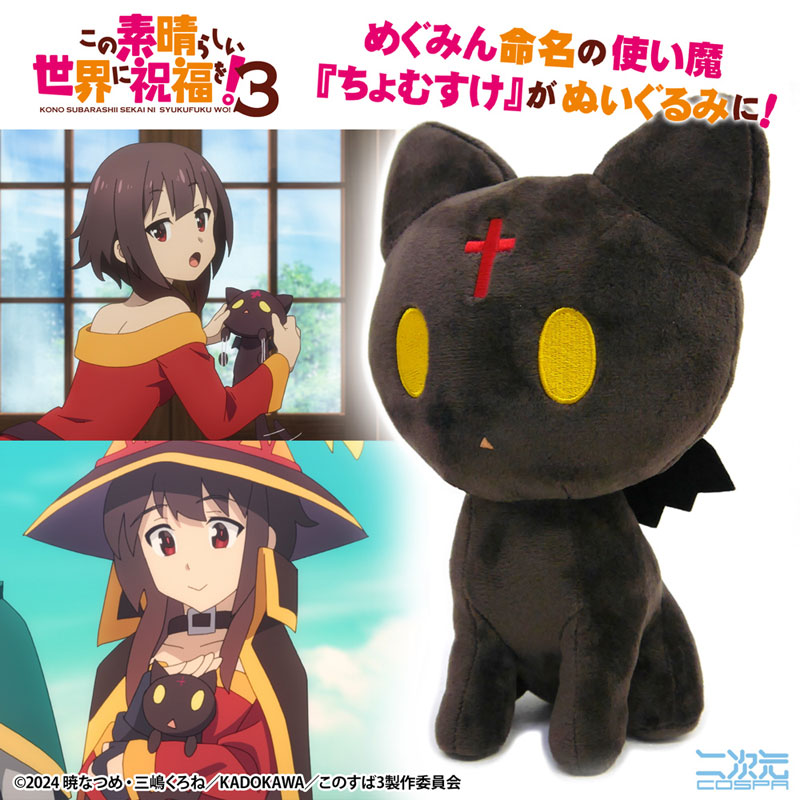 AmiAmi Character Hobby Shop KonoSuba 3 Familiar Chomusuke Plush Pre order