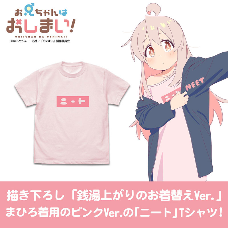 AmiAmi [Character & Hobby Shop] | Onii-chan wa Oshimai