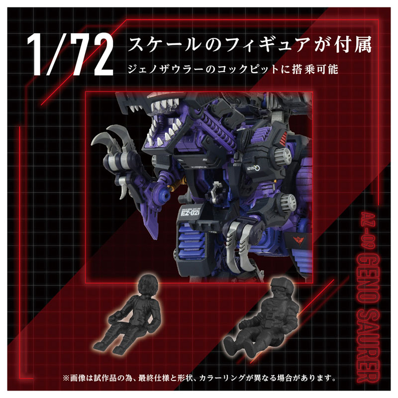 AmiAmi [Character & Hobby Shop] | ZOIDS AZ-09 Geno Saurer