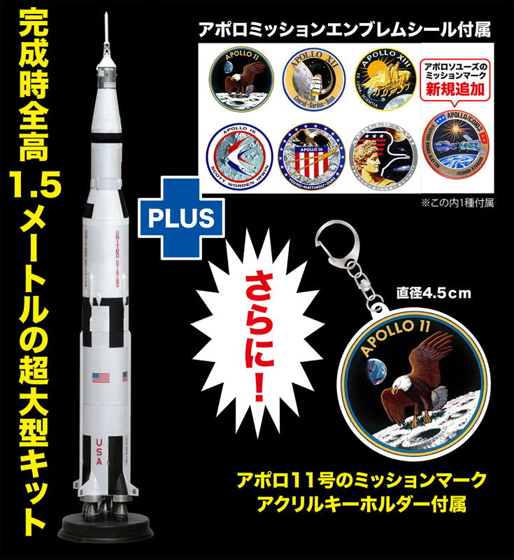 Adult superalloy Apollo 11 & Saturn V (Five) type rocket