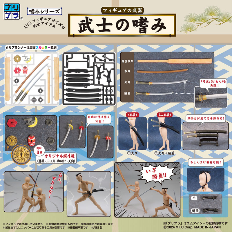 AmiAmi [Character & Hobby Shop] | Pripra Weapons for Figures Bushi