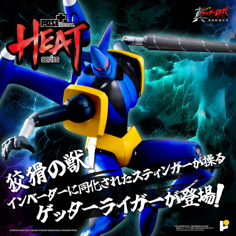 AmiAmi [Character & Hobby Shop] | POSE+METAL HEAT Getter Liger