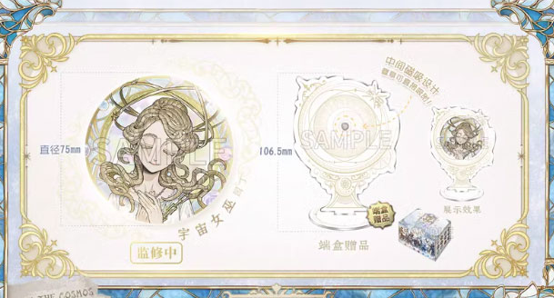 AmiAmi [Character & Hobby Shop] | [Bonus] Identity V Milky Way