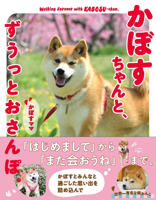 AmiAmi [Character & Hobby Shop] | Walk forever with Kabosu. (BOOK