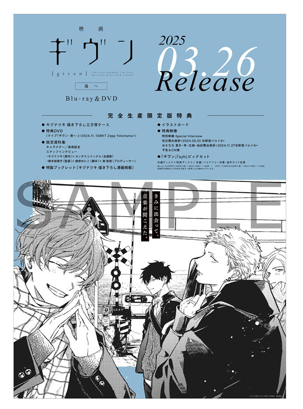 AmiAmi [Character & Hobby Shop] | [Bonus] DVD Movie Given To The