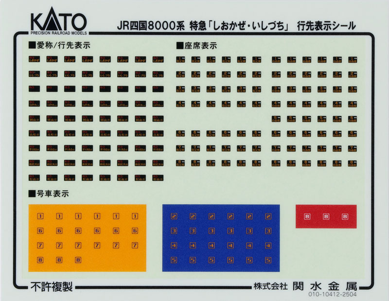 AmiAmi [Character & Hobby Shop] | 10-1940 JR Shikoku 8000 Series