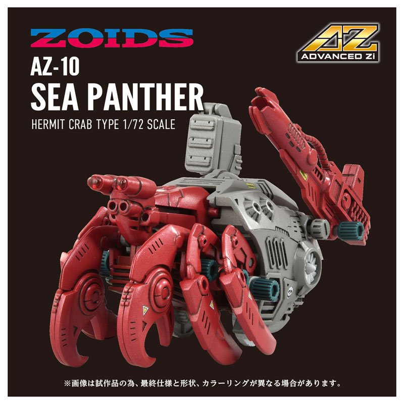 AmiAmi [Character & Hobby Shop] | ZOIDS AZ-10 Sea Panther