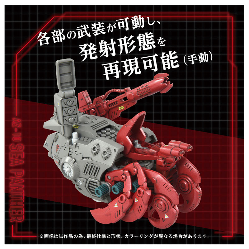 AmiAmi [Character & Hobby Shop] | ZOIDS AZ-10 Sea Panther