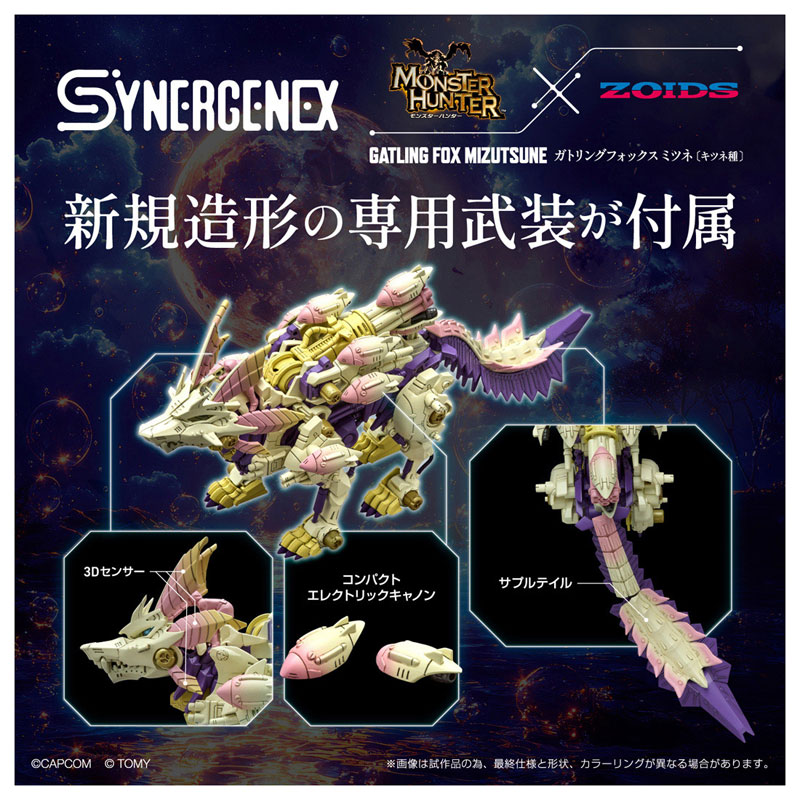 AmiAmi [Character & Hobby Shop] | ZOIDS Gatling Fox Mitsune