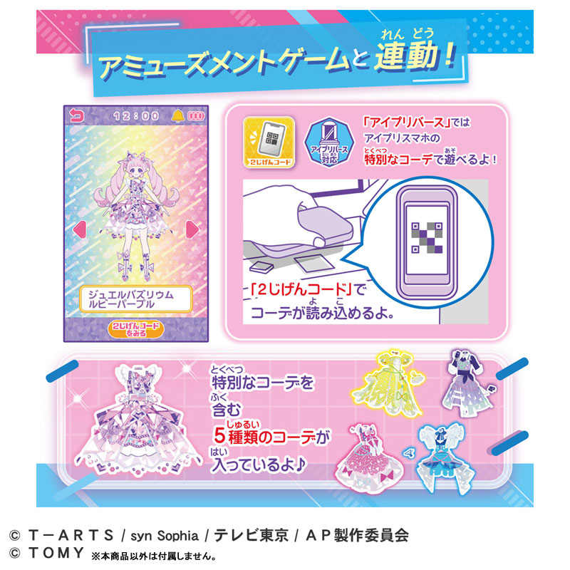 AmiAmi [Character & Hobby Shop] | Secret Aipri Smartphone R DX Set