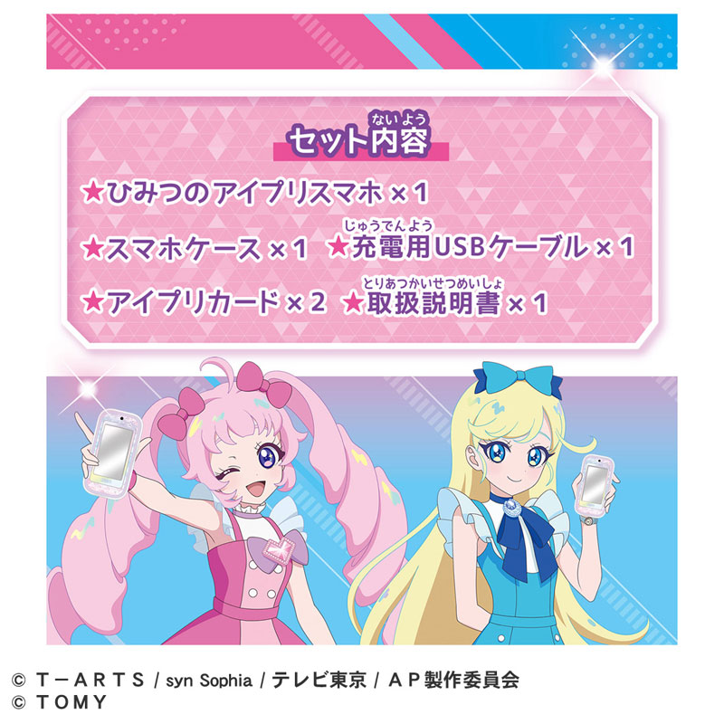 みぽあい様 リクエスト 4点 まとめ商品 AmiAmi [Character & Hobby Shop] | Secret Aipri Smartphone R DX Set
