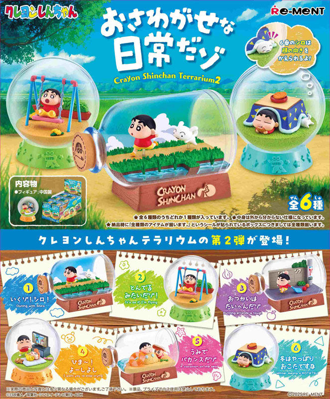 AmiAmi [Character & Hobby Shop] | Crayon Shin-chan Terrarium 2