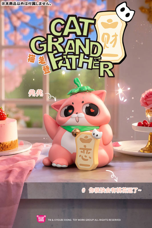 AmiAmi [Character & Hobby Shop] | Cat Grandfather Series Trading