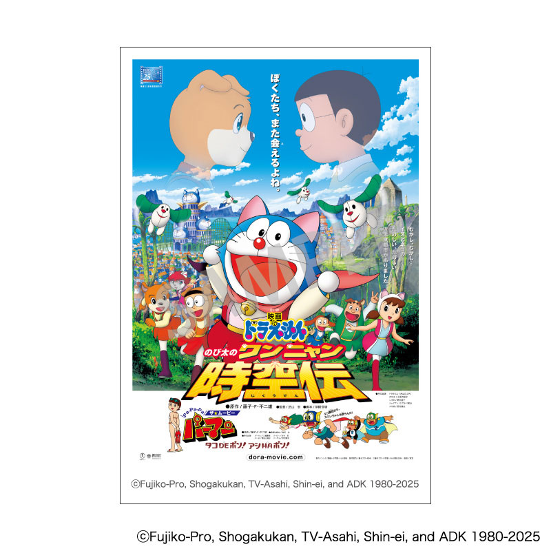 AmiAmi [Character & Hobby Shop] | Movie 45th Anniversary
