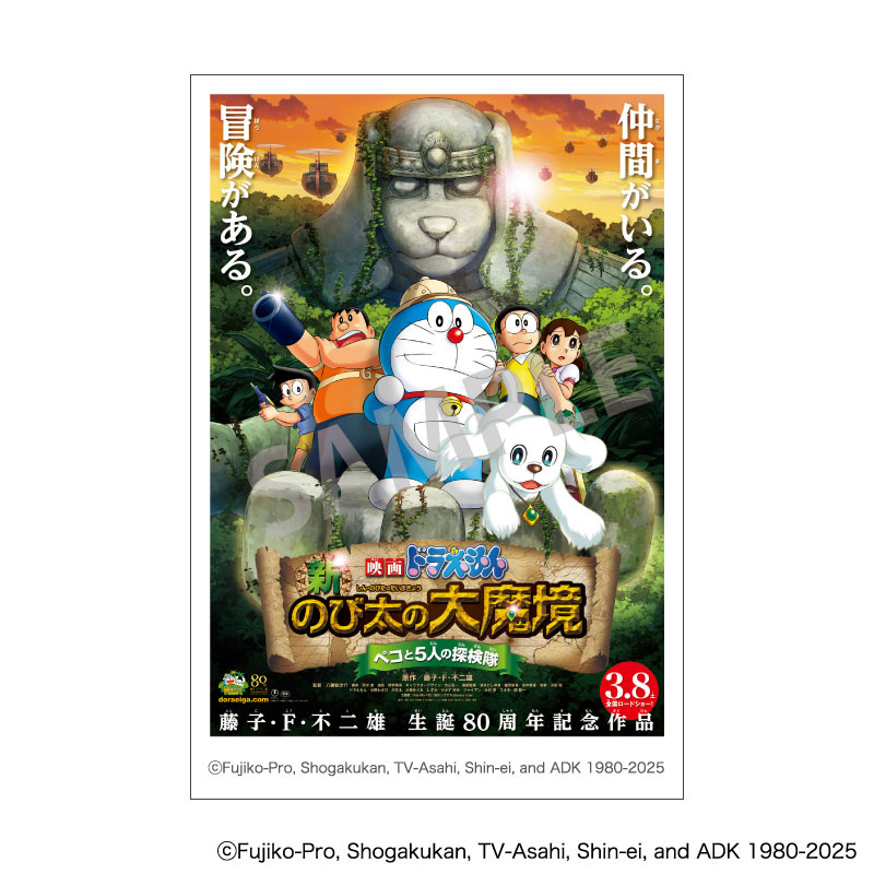 AmiAmi [Character & Hobby Shop] | Movie 45th Anniversary Doraemon