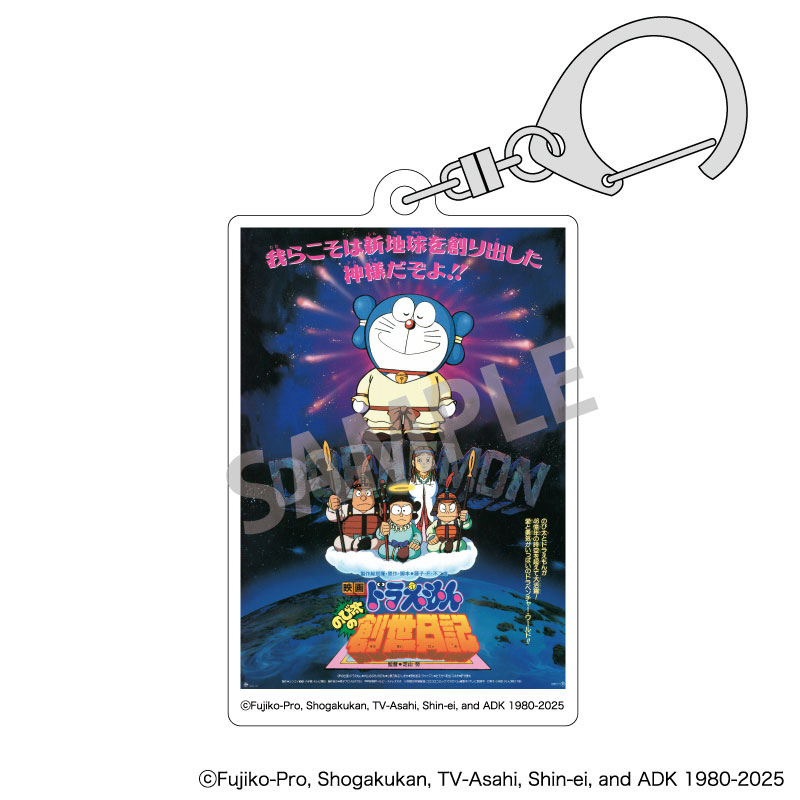 AmiAmi [Character & Hobby Shop] | Movie 45th Anniversary Doraemon