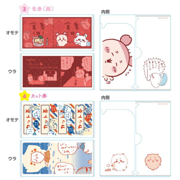 AmiAmi [Character & Hobby Shop] | Chiikawa mitamemo Ticket File 2