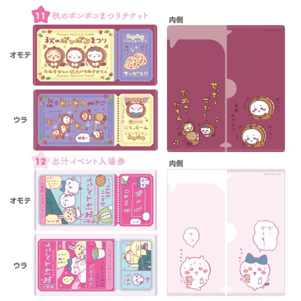 AmiAmi [Character & Hobby Shop] | Chiikawa mitamemo Ticket File 2