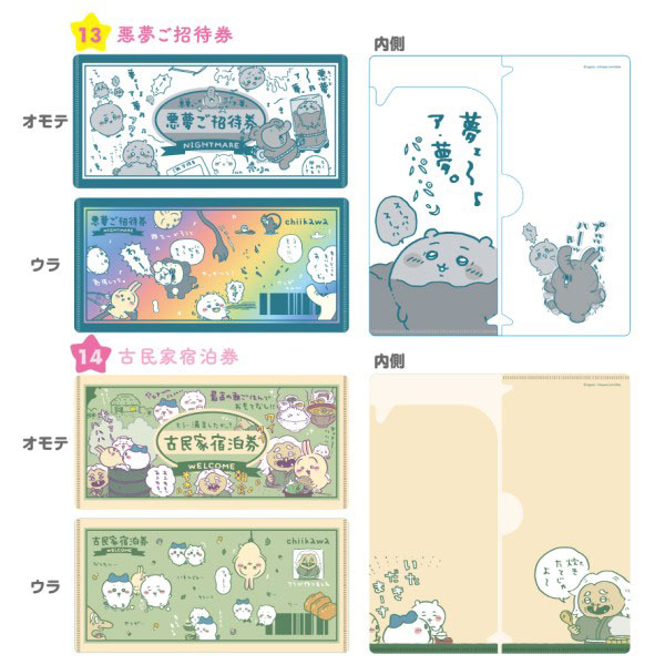 AmiAmi [Character & Hobby Shop] | Chiikawa mitamemo Ticket File 2