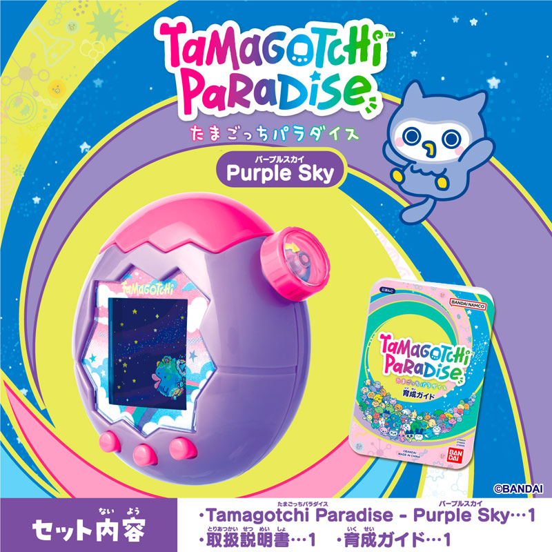 キャラクターグッズ BANDAI - Tamagotchi Paradise Purple Sky AmiAmi [Character & Hobby Shop] | Tamagotchi Paradise