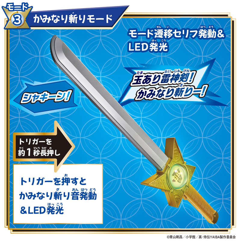 AmiAmi [Character & Hobby Shop] | DX Raijinken & Raijin no Tama