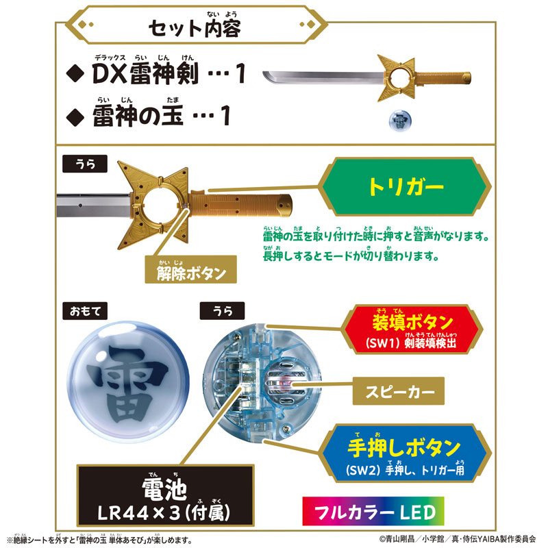 AmiAmi [Character & Hobby Shop] | DX Raijinken & Raijin no Tama