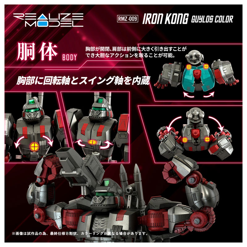AmiAmi [Character & Hobby Shop] | Realize RMZ-009 Iron Kong