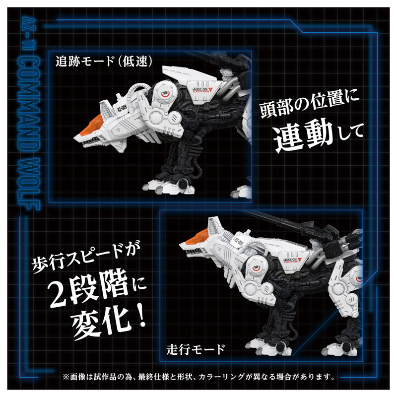 AmiAmi [Character & Hobby Shop] | ZOIDS AZ-11 Command Wolf