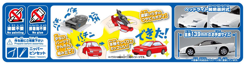 AmiAmi [Character & Hobby Shop] | RakuPla Snap Kit No.19-GW Honda