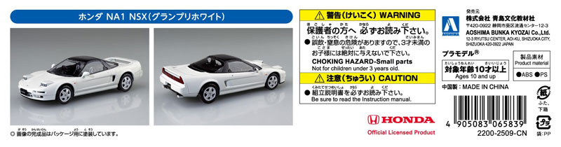 AmiAmi [Character & Hobby Shop] | RakuPla Snap Kit No.19-GW Honda