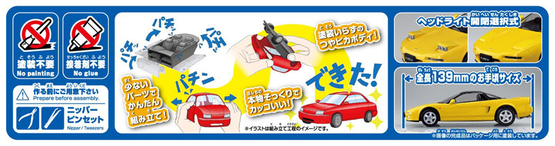AmiAmi [Character & Hobby Shop] | RakuPla Snap Kit No.19-IY Honda
